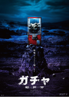 ガチャ-廻世界-