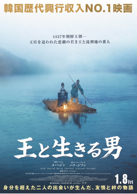 王と生きる男