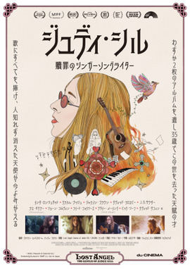 ジュディ・シル 贖罪のシンガーソングライター