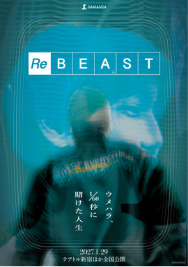 ReBEAST ～ウメハラ、1/60秒に賭けた人生～