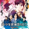 『超・少年探偵団NEO ーBeginningー』新ポスター（C）2019 PROJECT SBD-NEO