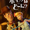 Disney+配信「ボー・ピープはどこに？」（C） 2020　Disney/Pixar