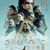 『DUNE／デューン 砂の惑星』本ポスター　 (C) 2020 Legendary and Warner Bros. Entertainment Inc. All Rights Reserved