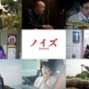 『ノイズ』（C）筒井哲也/集英社 （C）2022映画「ノイズ」製作委員会