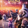 『SING／シング：ネクストステージ』（C）2021 Universal Studios. All Rights Reserved.