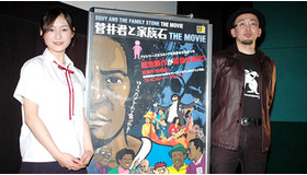『菅井君と家族石 THE MOVIE』プレミア上映に出席したFROGNMANと平田薫