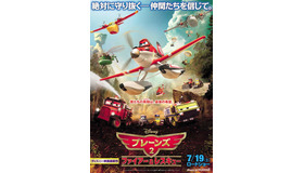 『プレーンズ２／ファイアー＆レスキュー』ポスタービジュアル　-（C）2014 Disney Enterprises, Inc. All Rights Reserved