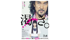 役所広司＆小松菜奈／『渇き。』ポスター・ビジュアル　-(C) 2014「渇き。」製作委員会