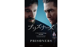 小説版「プリズナーズ」ジャケット／-（C）2013 Alcon Entertainment, LLC. All rights reserved.