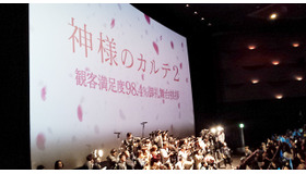 『神様のカルテ２』の大ヒットイベント。観客満足度９８．４％の数字が眩しいです。