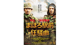 『まほろ駅前狂騒曲』-(C) 2014「まほろ駅前狂騒曲」製作委員会