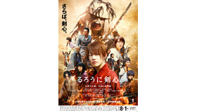 『るろうに剣心 京都大火編』＆『るろうに剣心 伝説の最期編』　-(C) 和月伸宏／集英社 (C) 2014「るろうに剣心 京都大火／伝説の最期」製作委員会