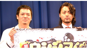 山田孝之＆やべきょうすけ／『闇金ウシジマくん Part2』試写会