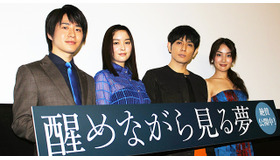 堂珍嘉邦＆高梨臨＆石橋杏奈＆村井良大／『醒めながら見る夢』初日舞台挨拶