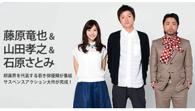 藤原竜也×山田孝之×石原さとみ／『MONSTERZ モンスターズ』