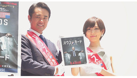 杉村太蔵＆光宗薫／「ハウス・オブ・カード 野望の階段」リリース記念イベント