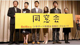 『同窓会』完成披露にて（左から）飯島ぼぼぼ、鈴木砂羽、宅間孝行、永作博美、二階堂智、阿南敦子