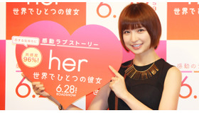 篠田麻里子／『her／世界でひとつの彼女』トークイベント