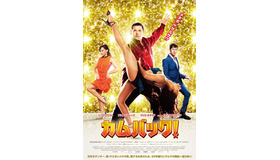 『カムバック！』-(C) STUDIOCANAL LIMITED / THE BRITISH FILM INSTITUTE /CHANNEL FOUR TELEVISION CORPORATION 2013.All Rights Reserved.