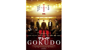 『ザ・レイド GOKUDO』-(C) 2013 PT Merantau Films