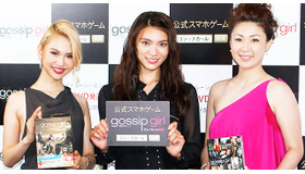 水沢アリー＆秋元才加＆古閑美保／「ゴシップガール＜ファイナル・シーズン＞」発売記念フェアウェル・パーティー