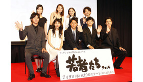 妻夫木聡＆瑛太＆満島ひかり＆柄本佑＆野村周平＆蒼井優＆長澤まさみ＆橋本愛＆吉岡秀隆／ドラマ「若者たち2014」完成披露試写会