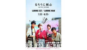 (c)和月伸弘/集英社 (c)2014「るろうに剣心 京都大火/伝説の最期」製作委員会