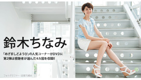 インタビュー めざましどようび 鈴木ちなみ 古今東西 のんびり旅 Cinemacafe Net インタビュー めざましどようび 鈴木ちなみ 古今東西 のんびり旅 Cinemacafe Net