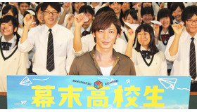 玉木宏／『幕末高校生』高校トークイベント