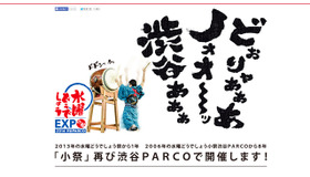 「水曜どうでしょう EXP 小祭 2014 渋谷PARCO」／HTB「水曜どうでしょう」公式サイトより（スクリーンショット）