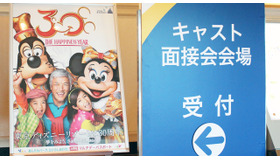 ディズニーの「真夏のキャスト大面接祭り」（※イメージ写真）