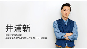 井浦新／ドラマ「同窓生～人は、三度、恋をする～」