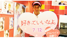 市川知宏（竹村海役）／『好きっていいなよ。』大ヒット記念・劇場アルバイト