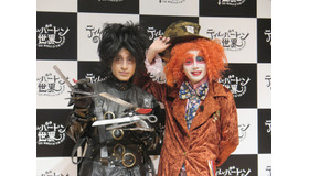 『アリス・イン・ワンダーランド』のマッド・ハッター、『シザーハンズ』のエドワードに扮したピースの綾部祐二と又吉直樹