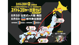 「関ジャニ∞」主演・映画『エイトレンジャー2』全国∞(ハチ)都市舞台挨拶／（C）J Storm/2014エイトレンジャー映画製作委員会