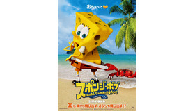 『スポンジ・ボブ　海のみんなが世界を救WOO(う～)！』ポスター　(C) 2014 PARAMOUNT PICTURES AND VIACOM INTERNATIONAL INC. ALL RIGTHS RESERVED SPONGEBOB SQUAREPANTS IS THE TRADEMARK OF VIACOM INTERNATIONALINC.