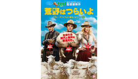 『荒野はつらいよ ～アリゾナより愛をこめて～』　(C) Universal Pictures