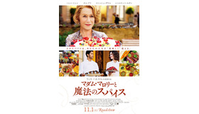 『マダム・マロリーと魔法のスパイス』ポスタービジュアル　 (C)2014 DreamWorks ll. Distribution Co. All Rights Reserved.