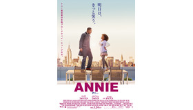 『ANNIE/アニー』日本版ポスタービジュアル