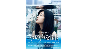 『水の声を聞く』 -(C) 2014 CINEMA☆IMPACT All Rights Reserved.