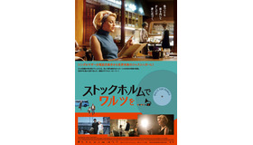 『ストックホルムでワルツを』ポスタービジュアル　（C）StellaNova Filmproduktion AB, AB Svensk Filmindustri, Film i Vast, Sveriges Television AB, Eyeworks Fine & Mellow ApS. All rights reserved.