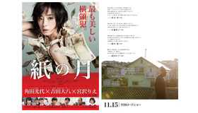 『紙の月』第2弾チラシ表＆裏ビジュアル -(C) 「紙の月」製作委員会