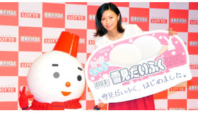 榮倉奈々／ロッテ「雪見だいふく」会見