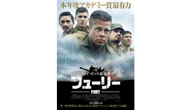 『フューリー』本ポスター　（C）Norman Licensing, LLC 2014