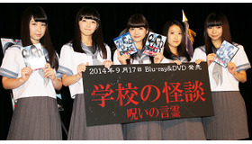 「東京女子流」メンバー（小西彩乃、山邊未夢、新井ひとみ、中江友梨、庄司芽生）／『学校の怪談 呪いの言霊』Blu-ray＆DVD発売記念イベント