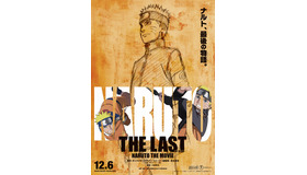 2年振りの劇場版最新作『THE LAST -NARUTO THE MOVIE-』 -(C) 岸本斉史 スコット／集英社・テレビ東京・ぴえろ (C) 劇場版 NARUTO 製作委員会 2014