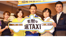 清野菜名＆南沢奈央＆竹野内豊＆バカリズム＆升毅／ドラマ「素敵な選TAXI」制作発表
