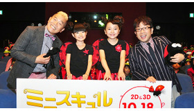 ウド鈴木＆鈴木星蘭ちゃん＆谷花音ちゃん＆天野ひろゆき／『ミニスキュル ～森の小さな仲間たち～』試写会