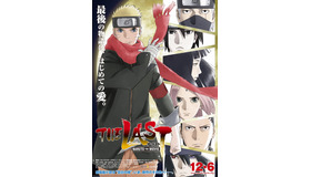 劇場版最新作『THE LAST -NARUTO THE MOVIE-』本ポスター／(C) 岸本斉史 スコット／集英社・テレビ東京・ぴえろ (C) 劇場版 NARUTO 製作委員会 2014