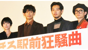瑛太＆松田龍平＆高良健吾＆真木よう子／『まほろ駅前狂騒曲』初日舞台挨拶